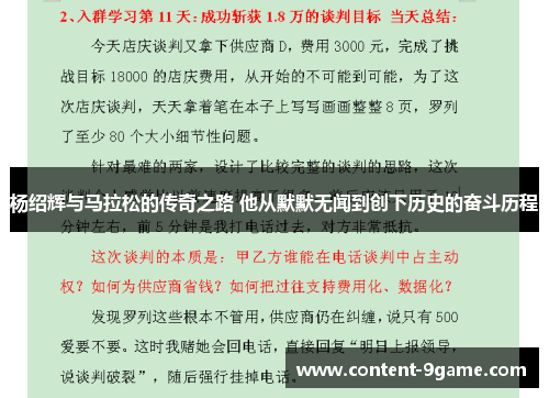 杨绍辉与马拉松的传奇之路 他从默默无闻到创下历史的奋斗历程