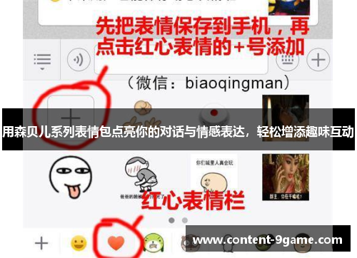 用森贝儿系列表情包点亮你的对话与情感表达，轻松增添趣味互动