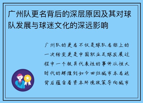 广州队更名背后的深层原因及其对球队发展与球迷文化的深远影响