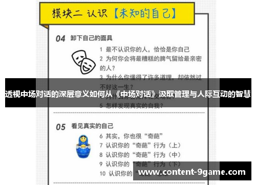 透视中场对话的深层意义如何从《中场对话》汲取管理与人际互动的智慧