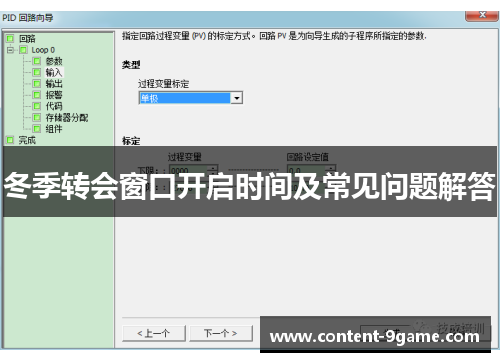 冬季转会窗口开启时间及常见问题解答 冬季转会窗口开启时间及常见问题解答