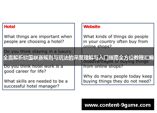 全面解析欧国联赛规则与玩法的深度理解与入门指南全方位教程汇编 全面解析欧国联赛规则与玩法的深度理解与入门指南全方位教程汇编
