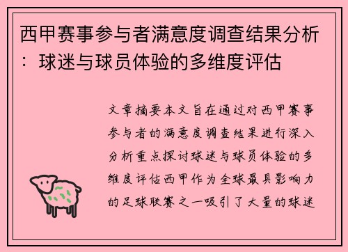 西甲赛事参与者满意度调查结果分析:球迷与球员体验的多维度评估 西甲赛事参与者满意度调查结果分析:球迷与球员体验的多维度评估