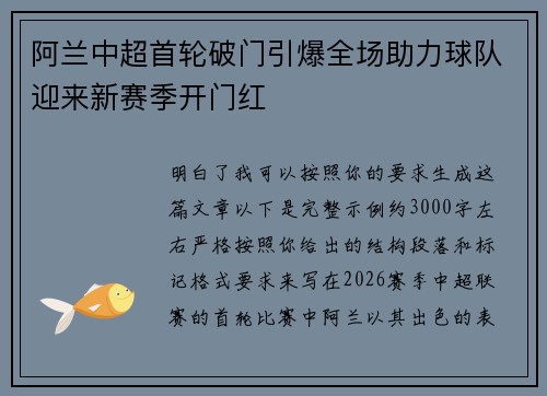 阿兰中超首轮破门引爆全场助力球队迎来新赛季开门红 阿兰中超首轮破门引爆全场助力球队迎来新赛季开门红