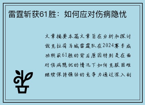 雷霆斩获61胜:如何应对伤病隐忧 雷霆斩获61胜:如何应对伤病隐忧